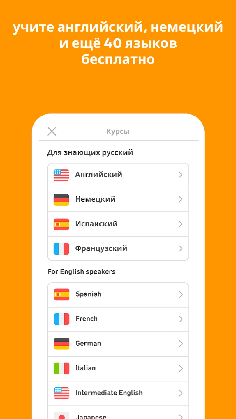 Дуолинго скриншот