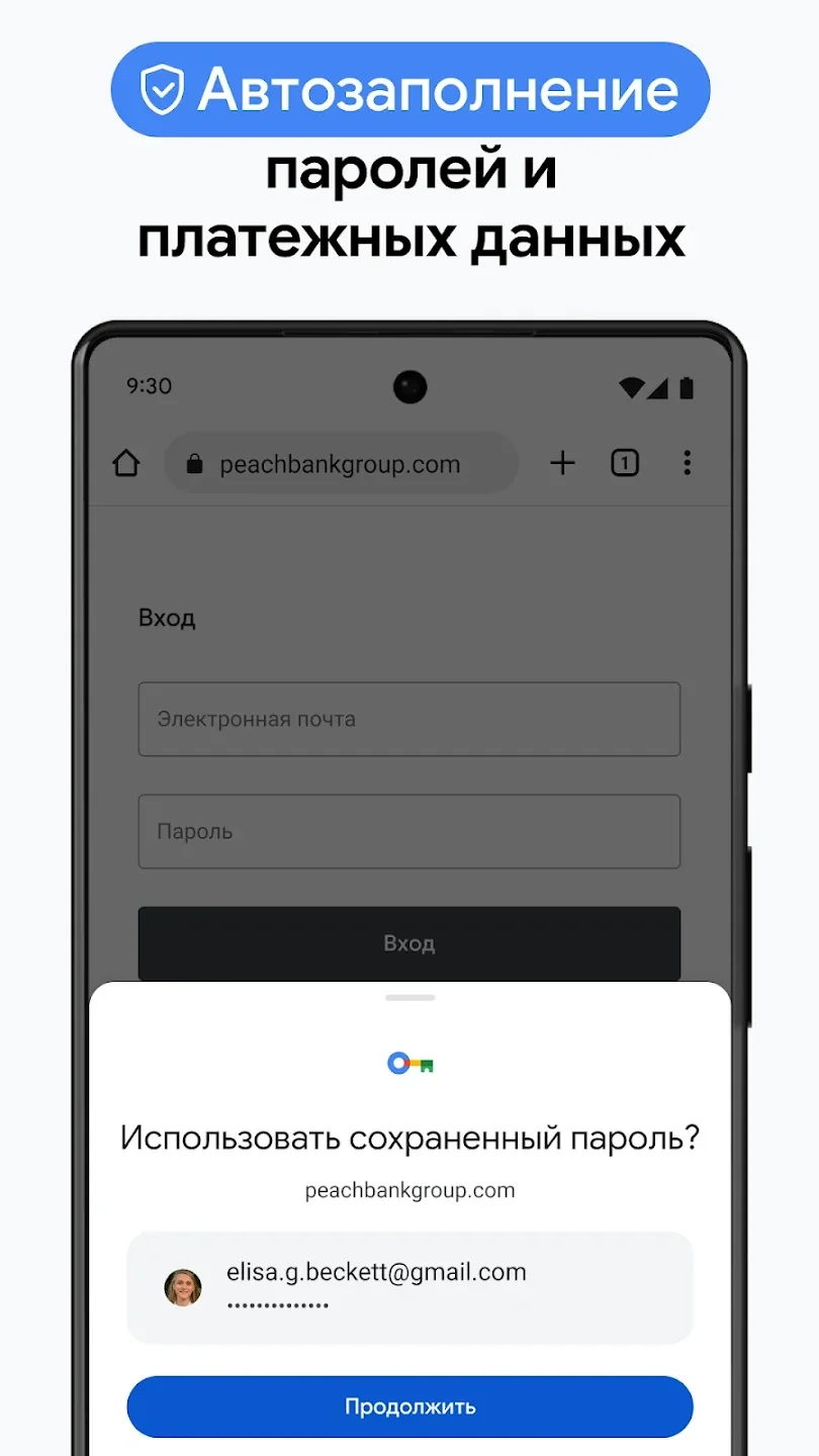 Google Chrome скриншот