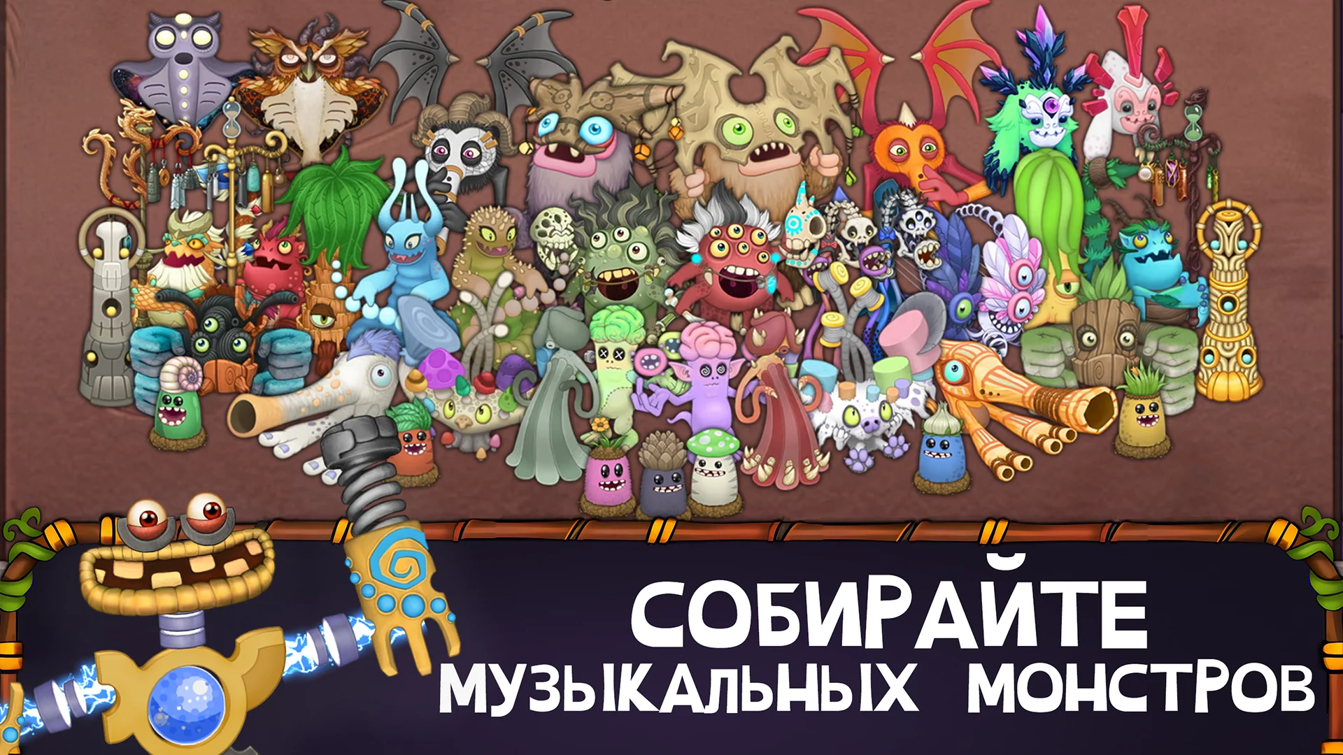 My Singing Monsters скриншот