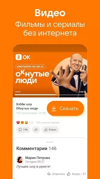 Одноклассники скриншот