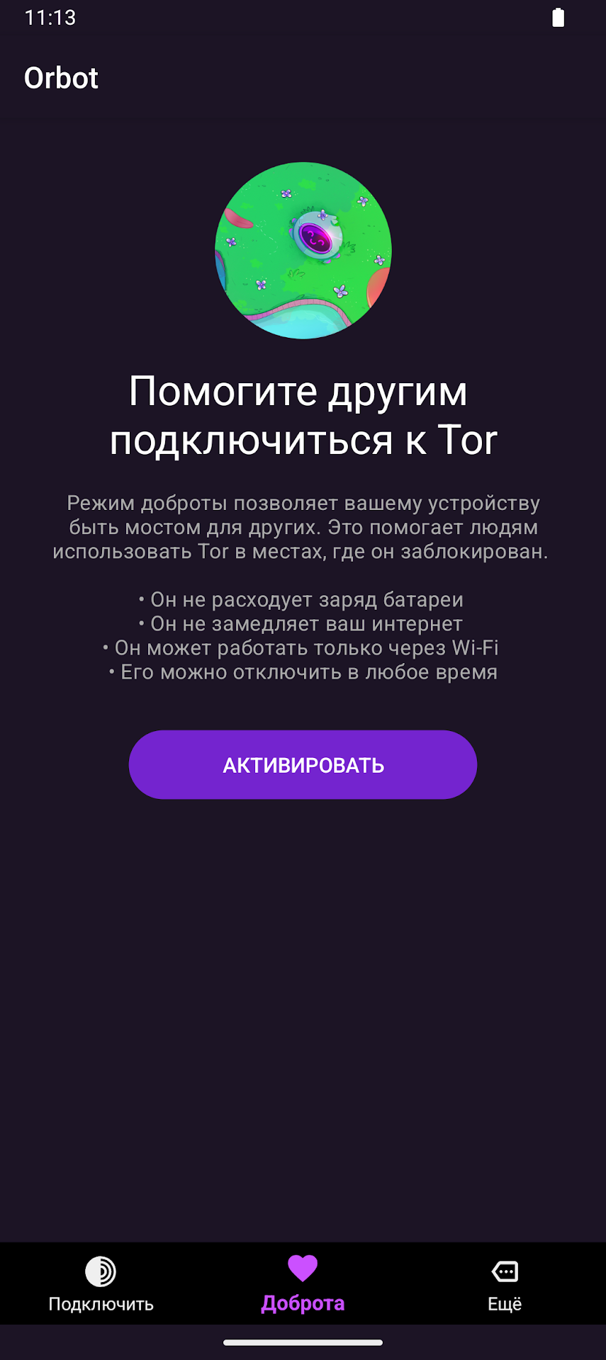 Orbot скриншот