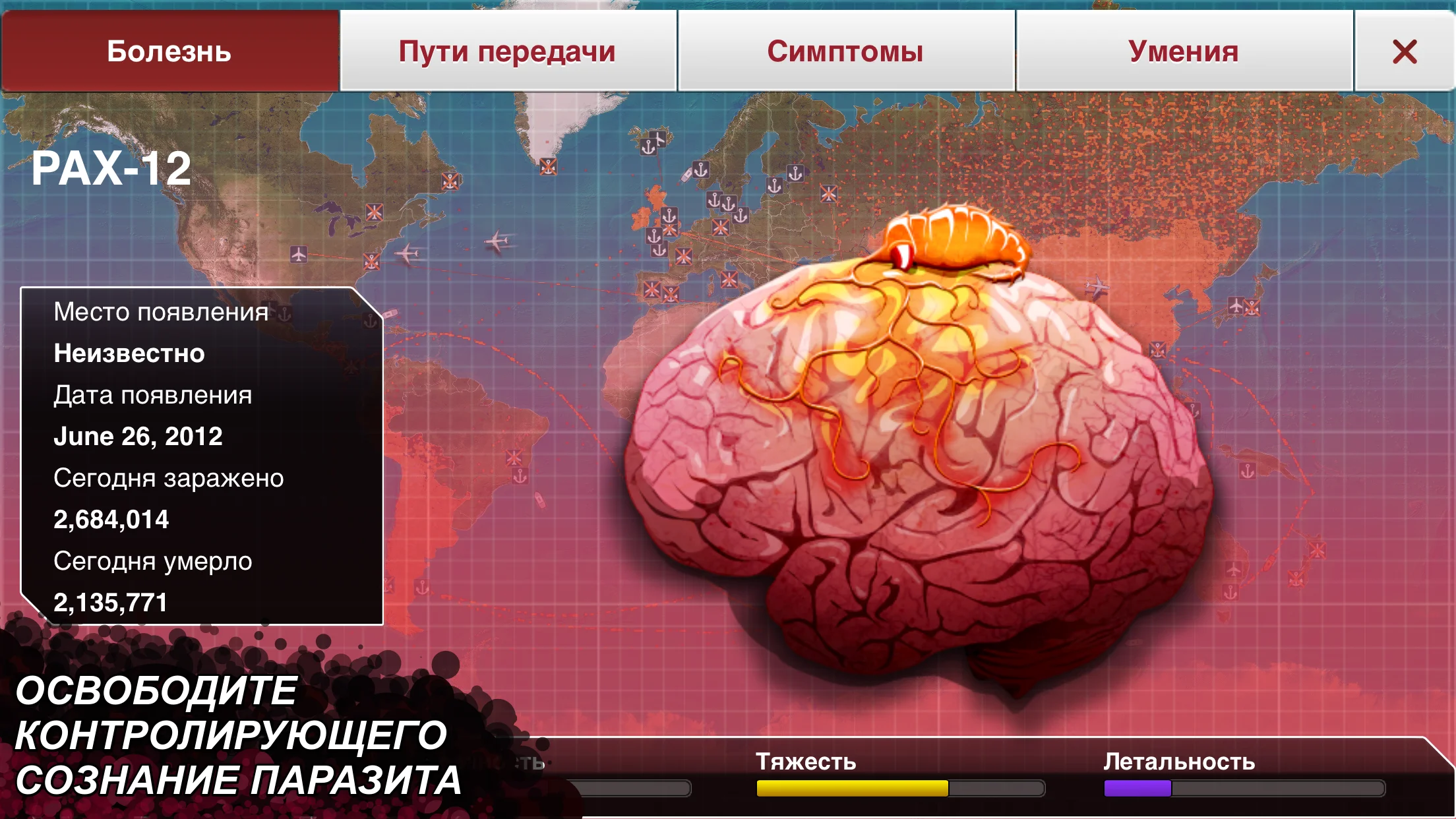 Plague Inc. скриншот