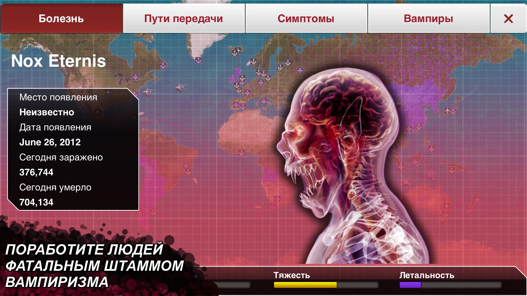 Plague Inc. скриншот