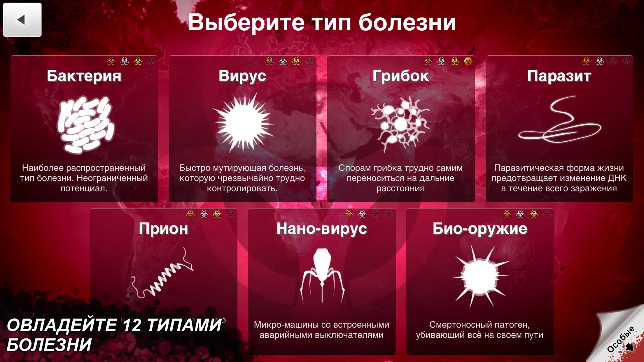 Plague Inc. скриншот