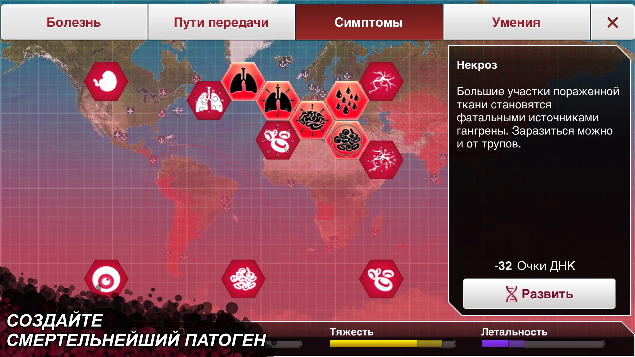 Plague Inc. скриншот