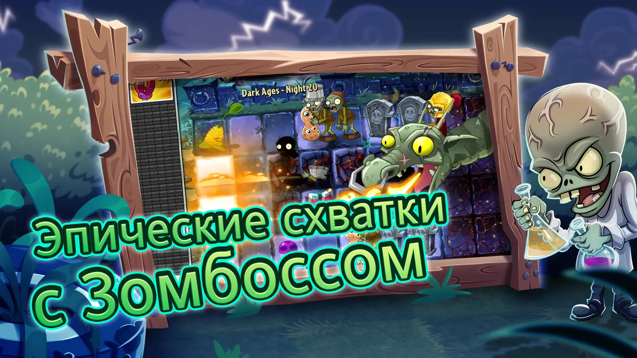 Plants vs Zombies 2 скриншот